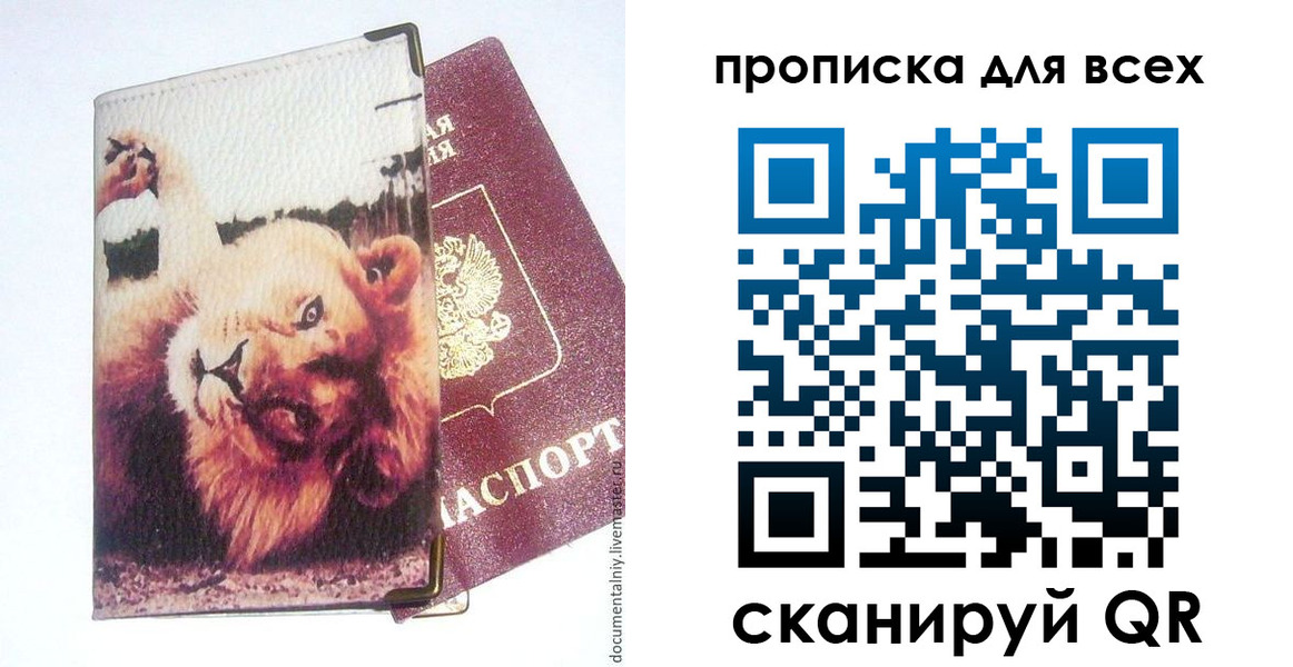 прописка для военкомата в Фрязино