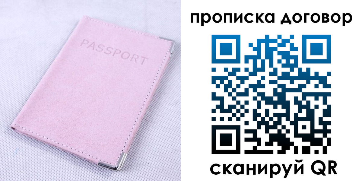 прописка для кредита в Фрязино