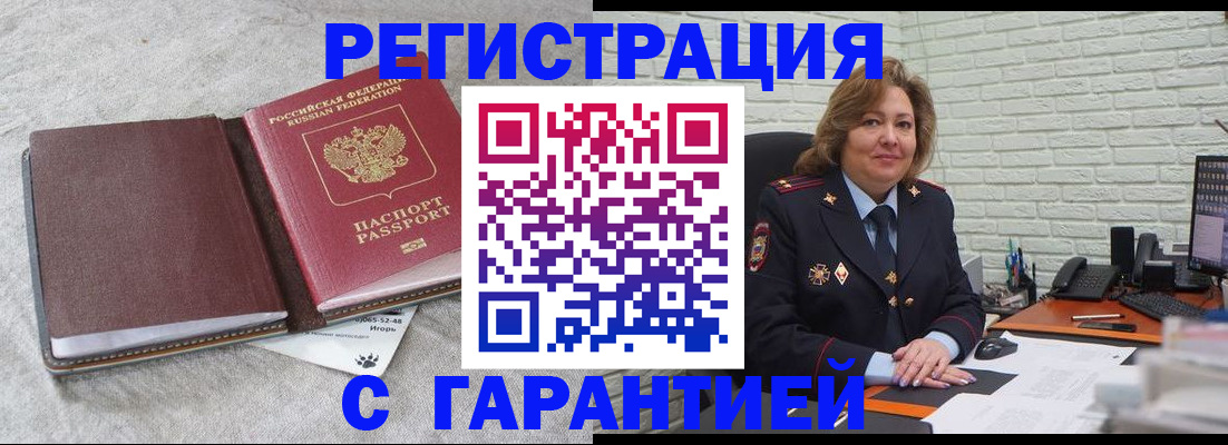 временная регистрация надежно в Фрязино